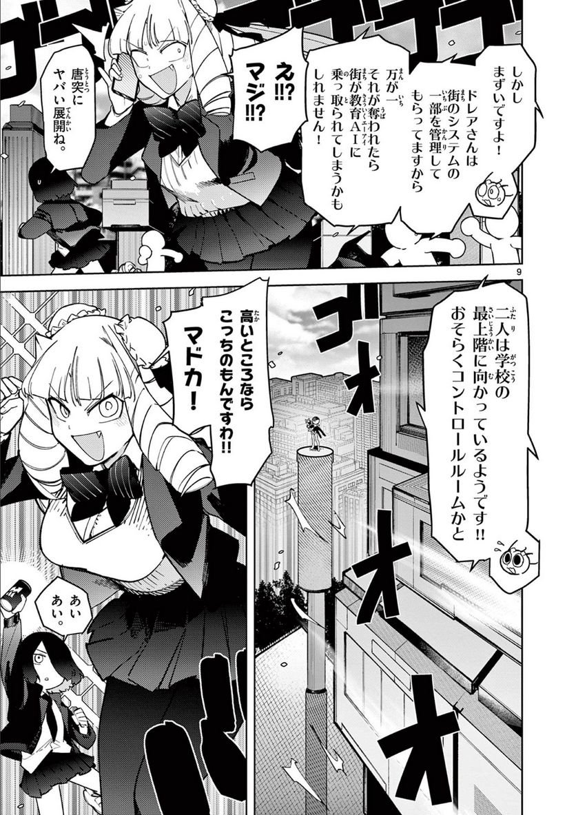 Giant Ojousama - Chapter 34 - Page 8